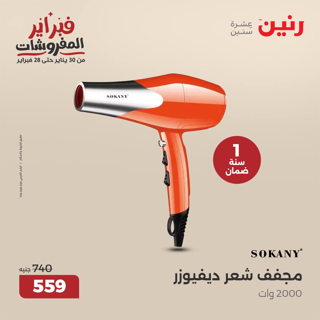 raneen offers from 11feb to 12feb 2025 عروض رنين من 11 فبراير حتى 12 فبراير 2025 صفحة رقم 42